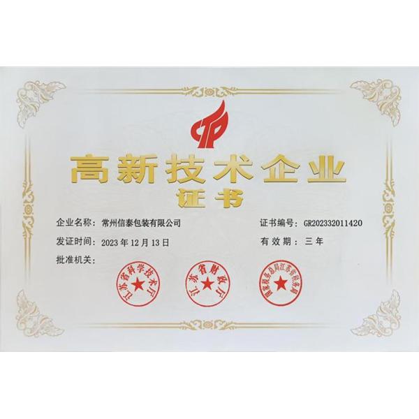 高新技術(shù)企業(yè)